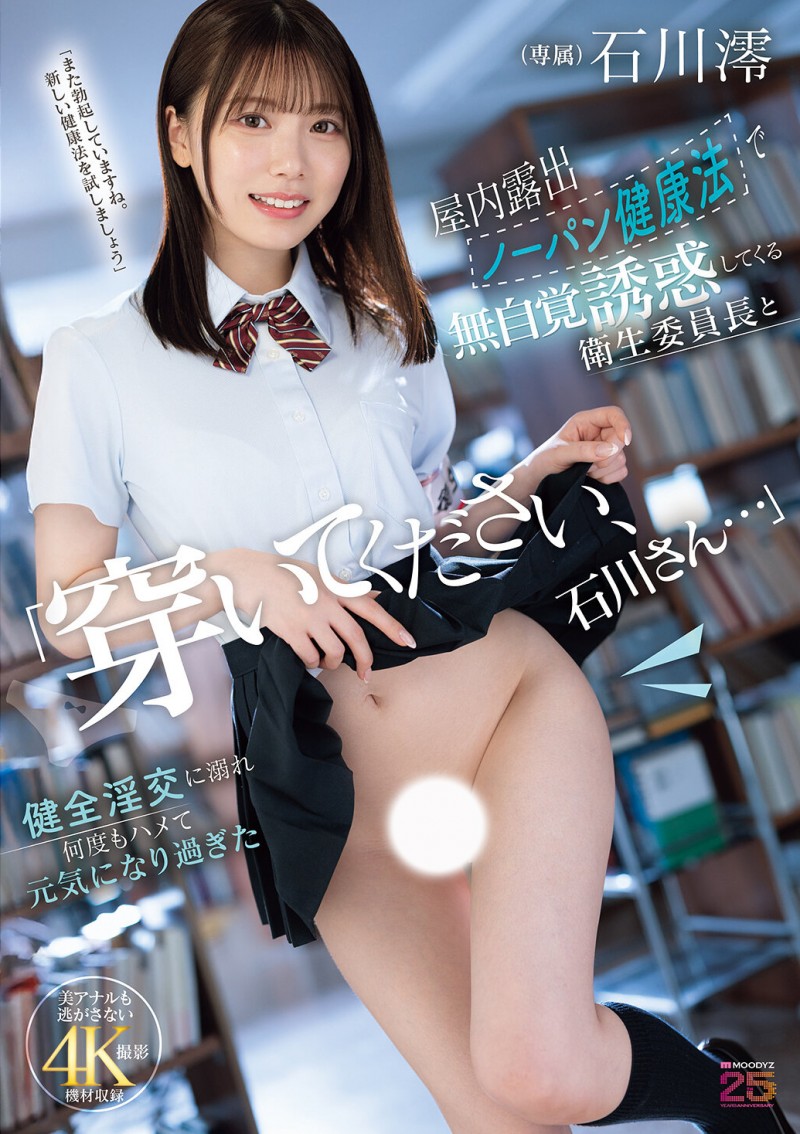 石川澪作品MIDA-387发布！卫生股长为了健康带头不穿内裤！整天露出白虎嫩穴到处走【EV棋牌】-EV棋牌