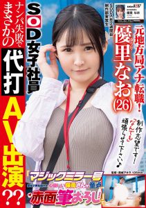 SOD女子社员很可怜?月島さくら(月岛樱)说清楚说明白!【EV棋牌】-EV棋牌