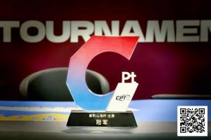 【EV扑克】从5个BB到河牌绝杀登顶，黑龙江选手杨京达逆转摘冠，首届CPT紫荆山海杯圆满收官！【EV棋牌】-EV棋牌