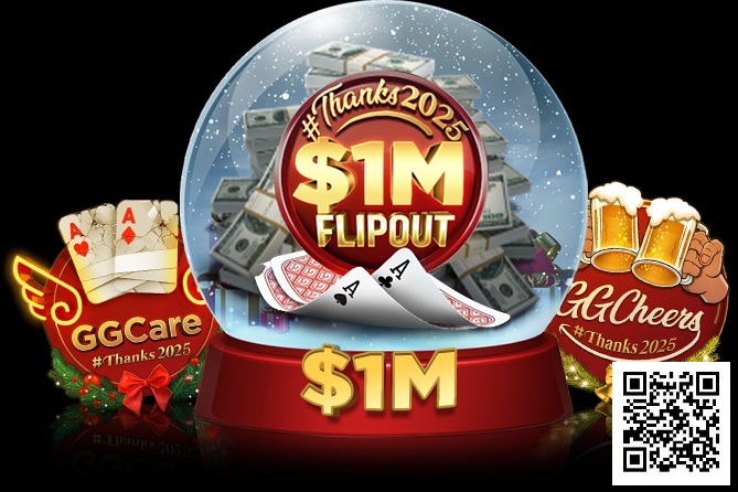 【EV扑克】限时活动：#Thanks2025跨年抽奖赛【EV棋牌】-EV棋牌