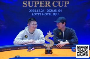 【EV扑克】SuperCup济州圆满落幕｜中国选手何俊杰/冯雪琪包揽亚季军，Lee Jang Woo问鼎主赛冠军【EV棋牌】-EV棋牌