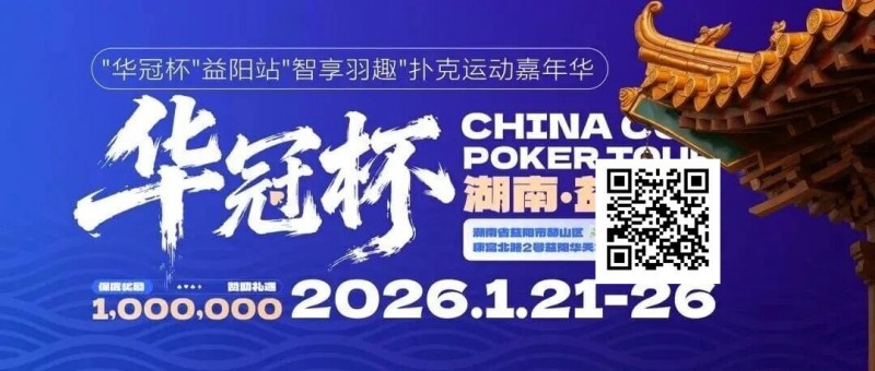 【EV扑克】倒计时3天丨2026华冠杯酒店预定+App下载正式开启，查看出行及周边美食攻略【EV棋牌】-EV棋牌