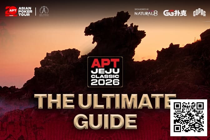 【EV扑克】2026APT济州经典赛终极参赛指南，20周年庆开篇盛宴，340万刀保底奖池+7张冠军赛门票等你来战！【EV棋牌】-EV棋牌