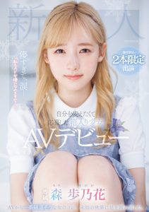 森歩乃花(森步乃花)出道作品MIDV-633发布！清纯的她有头金发！性经验一人只发两片！期间限定超狂出道！【EV棋牌】-EV棋牌