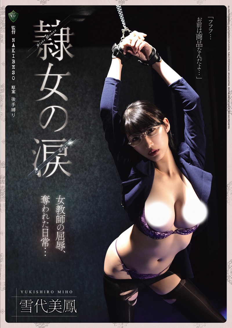 雪代美鳳(雪代美凤)作品RBK-126发布！黑丝女教师遭人蛇集团绑架监禁，正式贩售前小弟们先轮流试车凌辱【EV棋牌】-EV棋牌