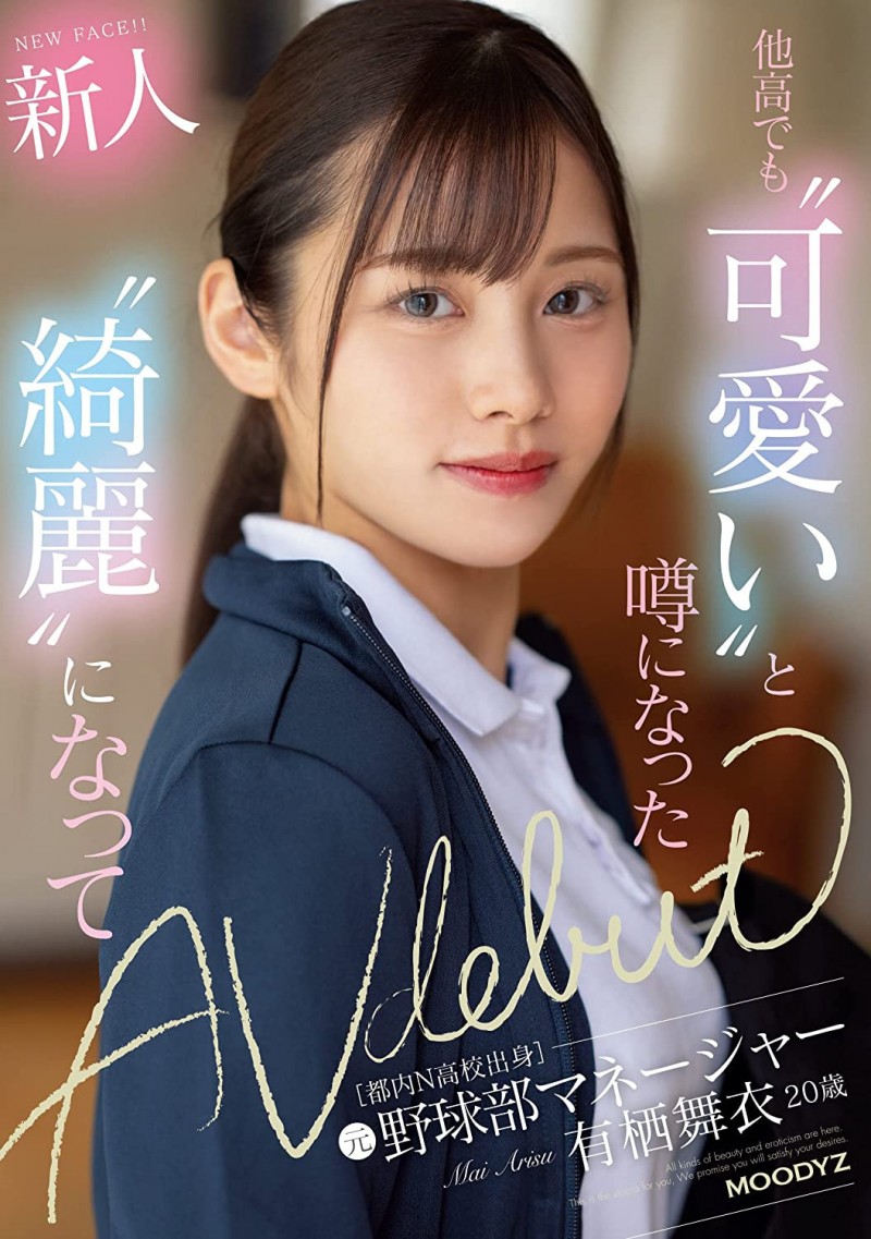 有栖舞衣出道作品MIFD-233发布！因为她太漂亮了又有名、所以片商没有宣传影片！【EV棋牌】-EV棋牌