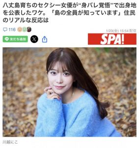 整个岛上都知道我是AV女优!川越にこ(川越铃子)公布出身地!【EV棋牌】-EV棋牌