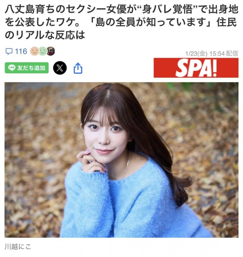 整个岛上都知道我是AV女优！川越にこ(川越铃子)公布出身地！【EV棋牌】-EV棋牌