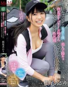 根尾あかり(根尾明里)作品MVSD-624发布！甜美外送员每天替家里蹲恶宅送餐，日久生情后顺便送上湿润肉穴【EV棋牌】-EV棋牌