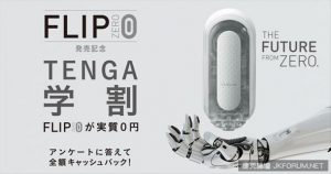 日本發表《最新飛機杯FLIP 0》可拆開的設計好處多多！【EV棋牌】-EV棋牌