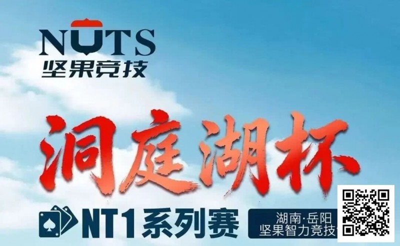 【EV扑克】洞庭湖杯NT1 | 主赛1135人次，107人晋级半决赛，江苏锐、吴鑫分获C/D组CL【EV棋牌】-EV棋牌