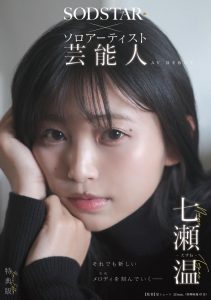 七瀬温(七濑温)出道作品START-511发布！SOD STAR全新艺能人女优登场！她是大阪当地的创作歌手！【EV棋牌】-EV棋牌