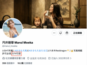 円井萌華(圆井萌华)3月14日引退【EV棋牌】-EV棋牌