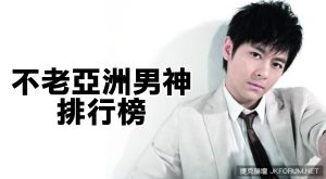 十大「越老越帥」的不老亞洲男神排行榜!【EV棋牌】-EV棋牌