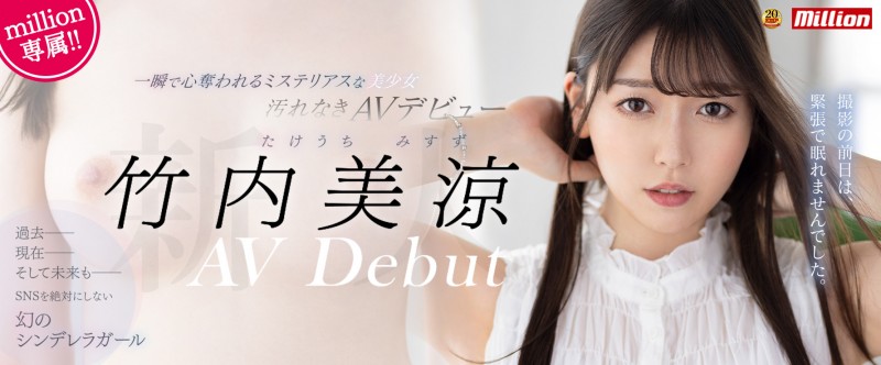 竹內美涼(竹内美凉)出道作品MKMP-478发布!美肌粉红奶!拒绝社群能一瞬间夺走你的心!