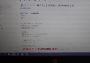 原来SOD都是真的！他兴奋秀录取通知，「应征职务」曝光网友都嗨了【EV棋牌】-EV棋牌
