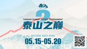 【EV扑克】赛事信息 | 泰山之巅扑克系列赛泰安站各项事宜全部办结，荣誉与奖励悉数送达！【EV棋牌】-EV棋牌