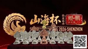 【EV扑克】第一届山海杯鲲鹏系列赛｜主赛A组吸引163人次参赛30人晋级，李磊积累39.2万计分牌再度登顶CL位置！美女陈小小加冕开幕赛女王宝冠！【EV棋牌】-EV棋牌