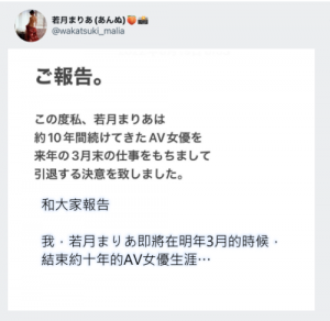 跟着姐姐说再见！若月まりあ(若月玛丽亚)宣布引退！【EV棋牌】-EV棋牌