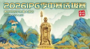 【EV扑克】2026 IPG季中赛选拔赛·九华山站交通全指南（机场/高铁/自驾一篇搞定）【EV棋牌】-EV棋牌