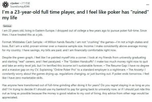 【EV扑克】23岁全职德扑玩家自白：扑克“毁了”我的生活……【EV棋牌】-EV棋牌