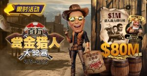 【EV扑克】$500万赏金来袭!百万猎人大战正式开启【EV棋牌】-EV棋牌