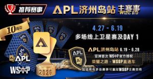 【EV扑克】推荐赛事：APL济州岛站2026赛程公布｜₩12亿保底主赛事 + WSOP直通车 + 多场线上卫星赛【EV棋牌】-EV棋牌