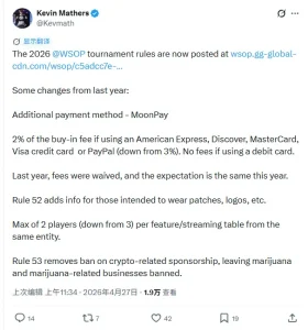 【EV扑克】2026WSOP新规重拳出击，防止选手在FT打默契牌做舔狗！【EV棋牌】-EV棋牌