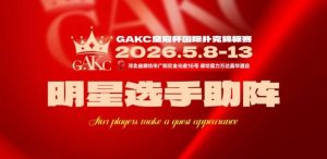 【EV扑克】临汾尧王杯｜详细赛程赛制解析：6天巅峰对决，赛事亮点抢先看【EV棋牌】-EV棋牌
