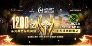 【EV扑克】USOP越南系列赛·下龙湾｜陈明聪、胡金龙确认出席豪客赛系列，与您一起并肩作战，为国争光！【EV棋牌】-EV棋牌