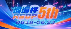 【EV扑克】第五届河海杯2026年6月18-6月23日启幕，赴东营六月之约，解锁赶海观海极致体验【EV棋牌】-EV棋牌