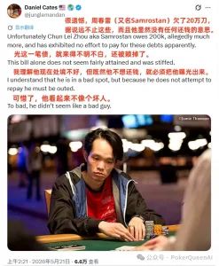 【EV扑克】野人亲自下场曝光“西安小周”欠200k不还,据说远不止这些…【EV棋牌】-EV棋牌