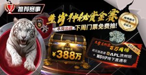 【EV扑克】推荐赛事：中国荣耀生肖系列赛震撼开启，门票免费抽，打造专属国人的扑克盛宴【EV棋牌】-EV棋牌