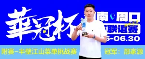 【EV扑克】2026华冠杯周口城市联谊赛正式开幕！首日主赛激战，冠名附赛冠军诞生【EV棋牌】-EV棋牌