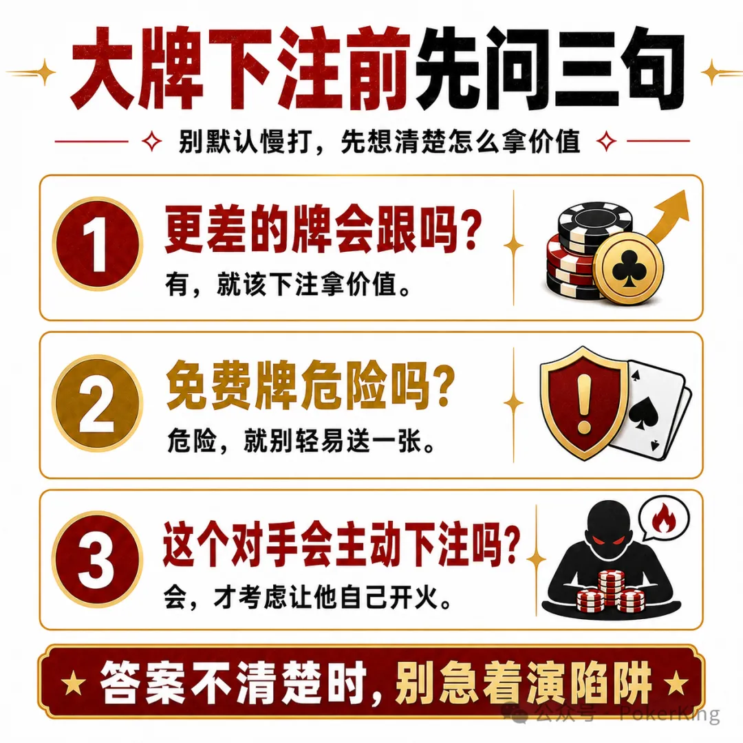 【EV扑克】抓到大牌底池却很小？你不是运气差，是价值没拿够