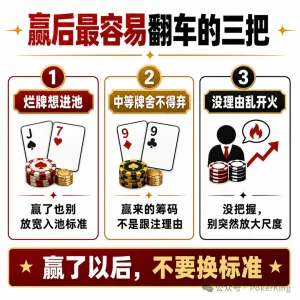 【EV扑克】赢钱后的“隐形上头”：比输钱更危险的，是你开始追感觉【EV棋牌】-EV棋牌
