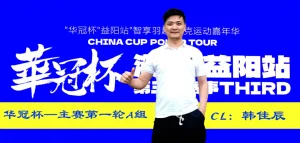 【EV扑克】2026华冠杯 | 主赛A组146人参赛29人晋级,韩佳辰领衔!熊博获开幕赛冠军,周女士勇夺女神赛冠军【EV棋牌】-EV棋牌