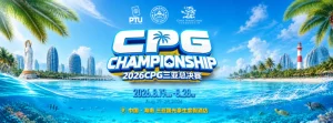 【EV扑克】2026CPG三亚总决赛|鏖战升级!主赛第一轮B组1425人参赛493人晋级,李雨晴手握35.5万记分牌领跑【EV棋牌】-EV棋牌
