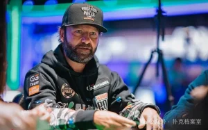 【EV扑克】丹牛怒了:打个WSOP线上赛,我必须飞离美国,这事蠢到离谱!【EV棋牌】-EV棋牌