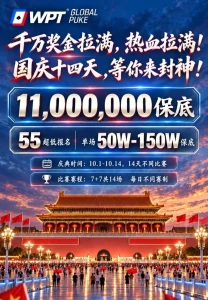 【EV扑克】急!全网搜寻老战友:快跟我回WPT薅福利,还能躺领iPhone Duo!【EV棋牌】-EV棋牌