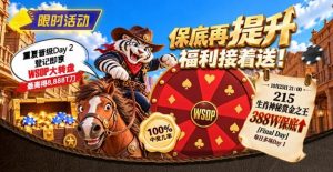 【EV扑克】限时活动：215生肖神秘赏金之王重复晋级抽奖【EV棋牌】-EV棋牌