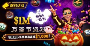 【EV扑克】万圣节限时活动：收集10颗糖果，兑换最高 $1,000 奖励【EV棋牌】-EV棋牌